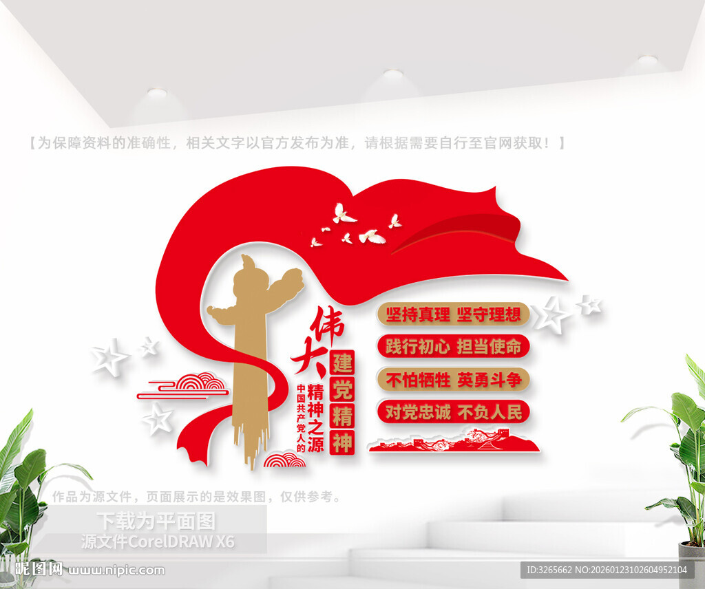 伟大建党精神文化墙