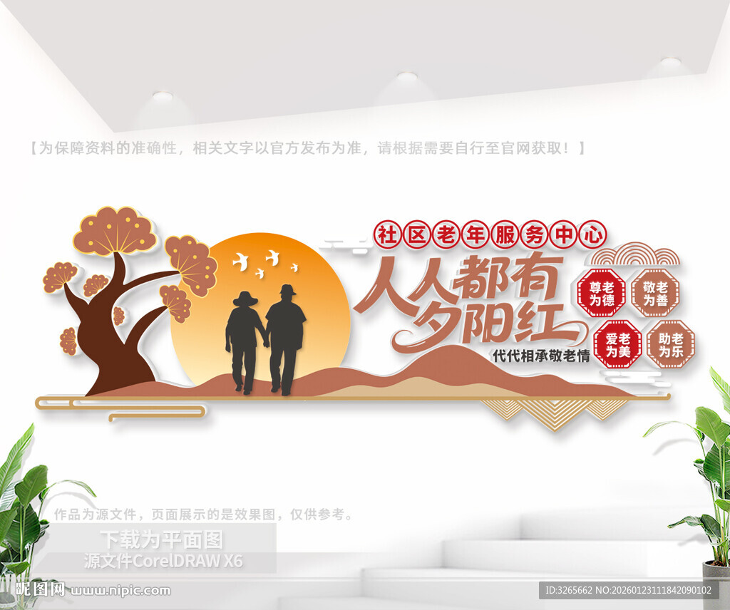 社区养老服务中心文化墙