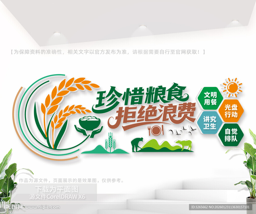 珍惜粮食公益标语文化墙