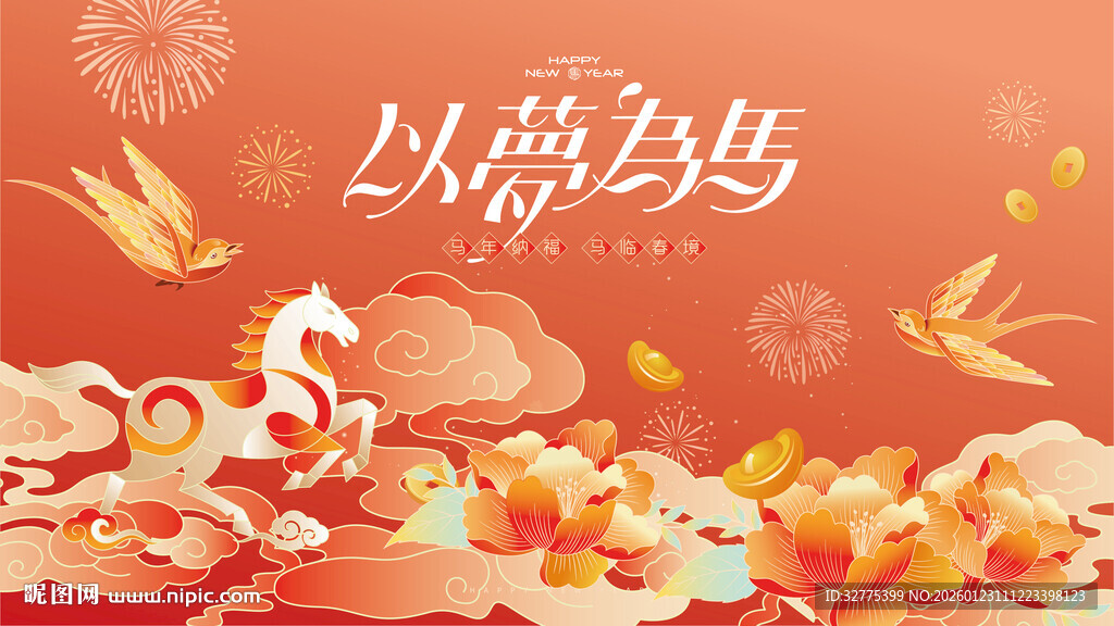 马年新年春节主背景