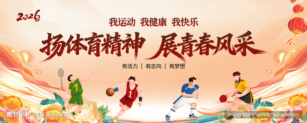 运动会背景