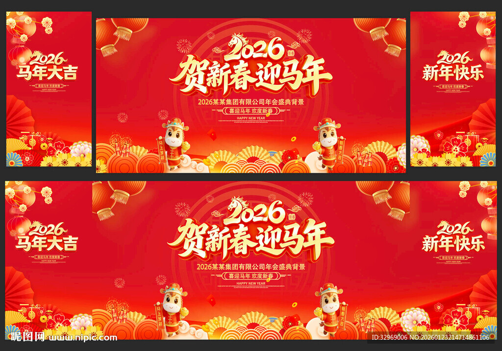 2026马年春节晚会背景板