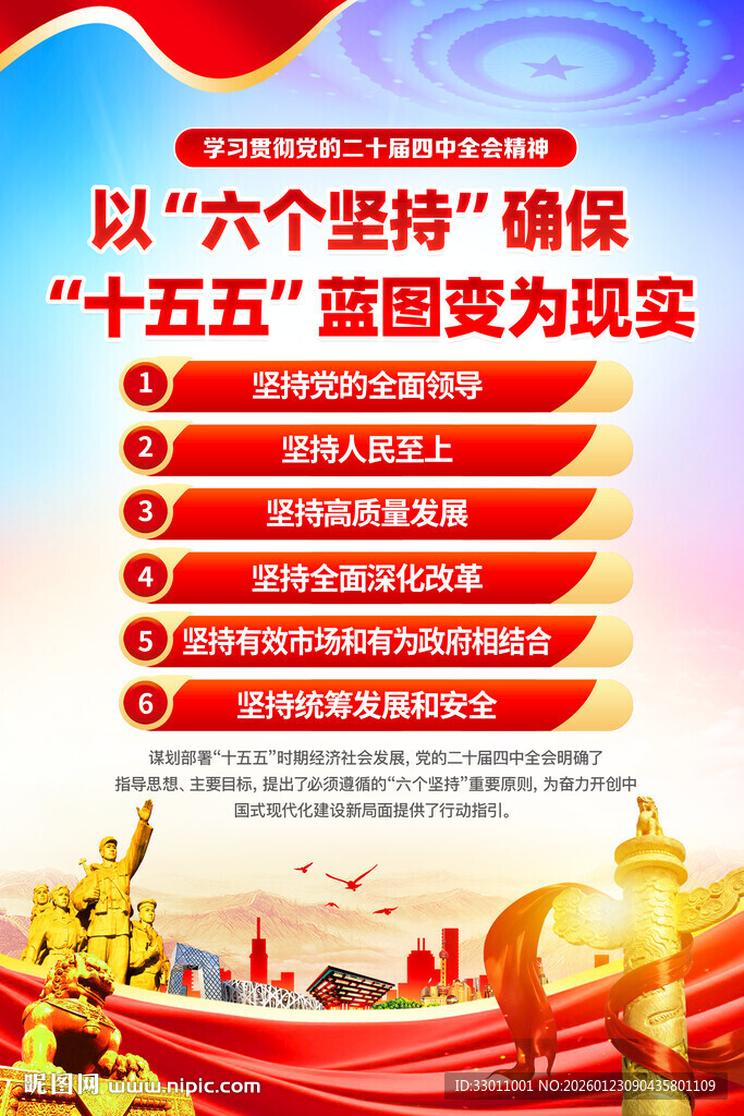 十五五规划目标海报