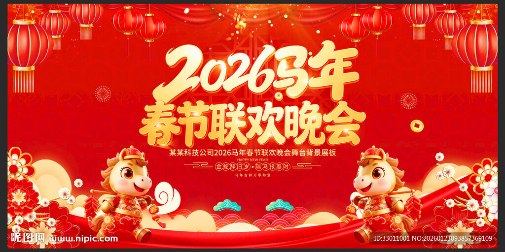 马年春晚背景