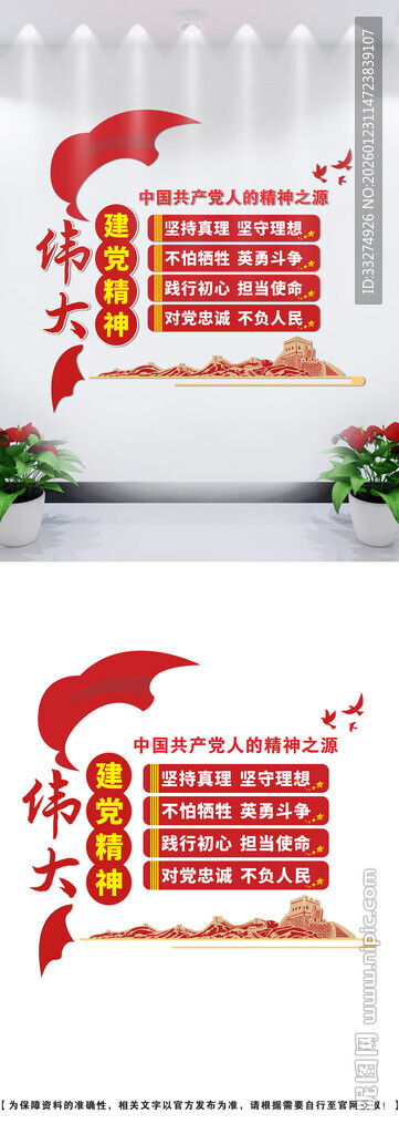 伟大建党精神文化墙