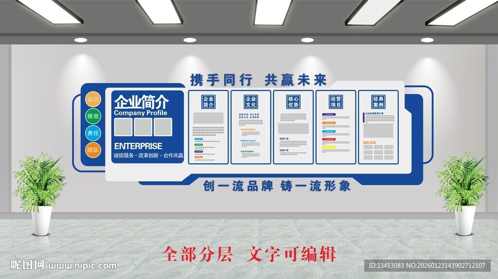 企业信息文化展示墙