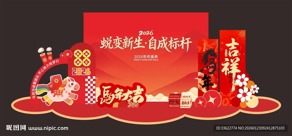 马年新年美陈设计