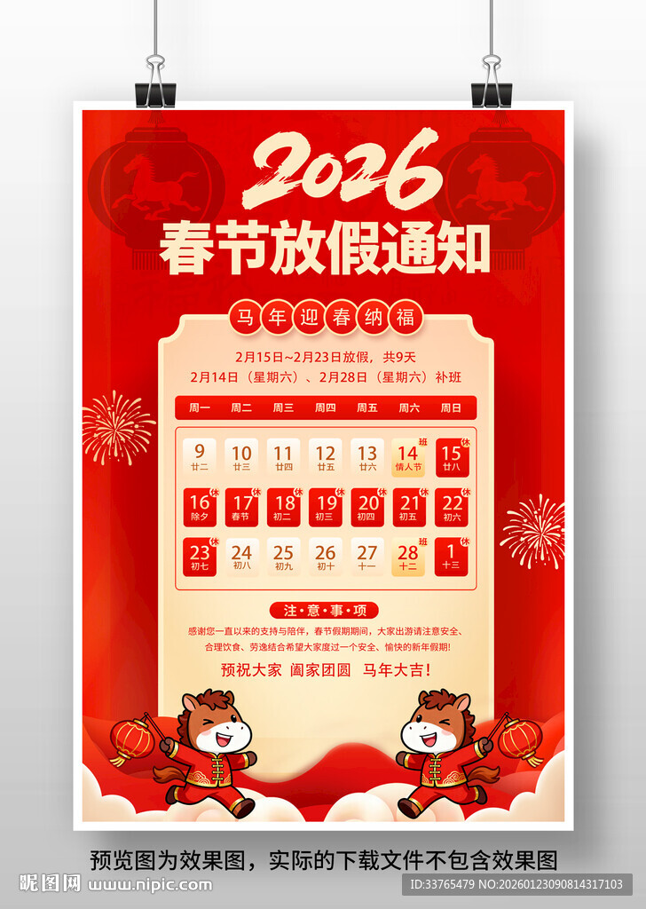 2026春节放假通知