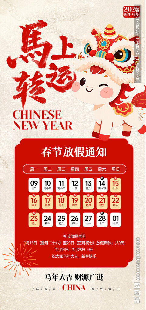 2026春节放假通知