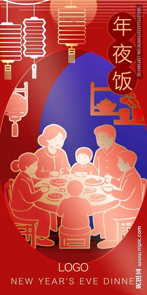 年夜饭预定海报