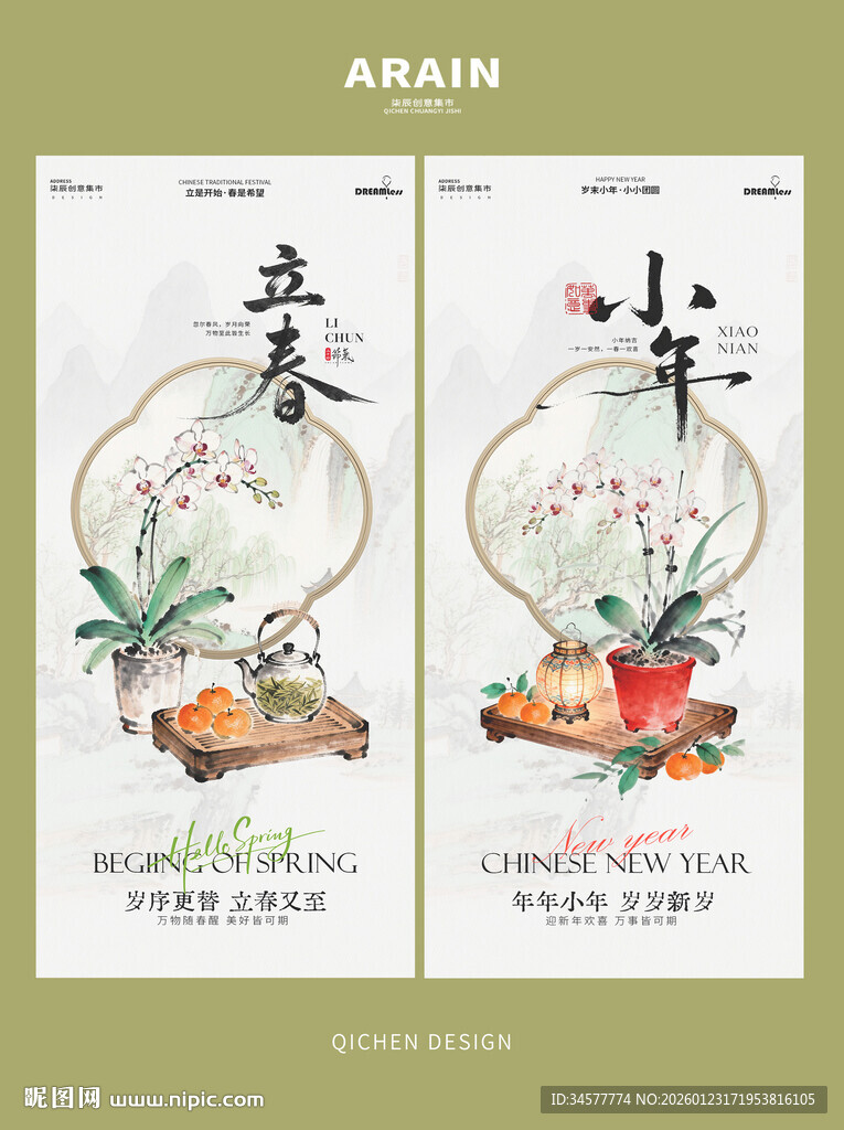 中式水墨立春小年兰花插画海报