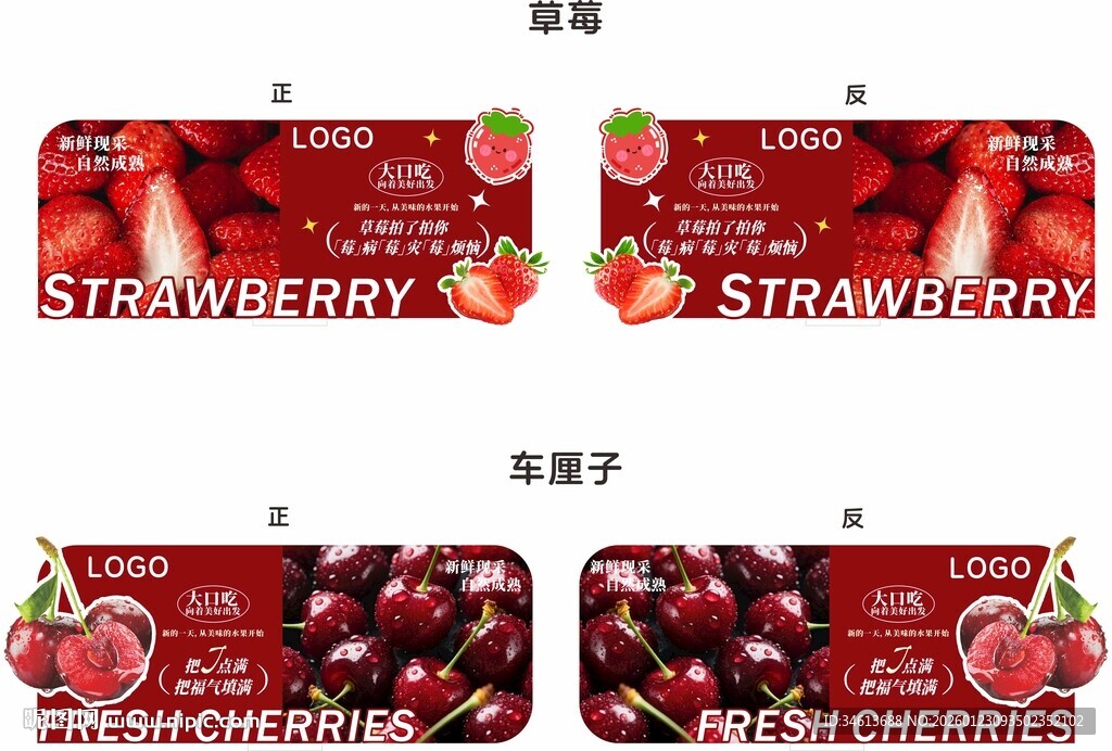 年货草莓车厘子包装异形牌