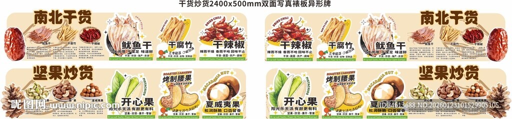 春节年货手绘插画南北干货坚炒货