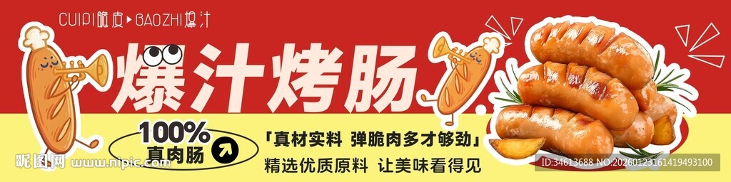 美味爆汁烤香肠