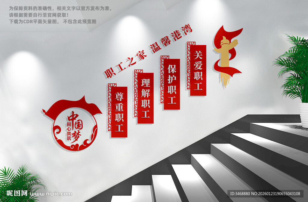 职工之家楼梯文化墙