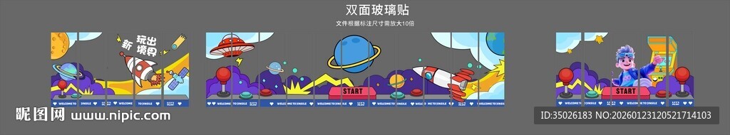 电玩城玻璃贴设计