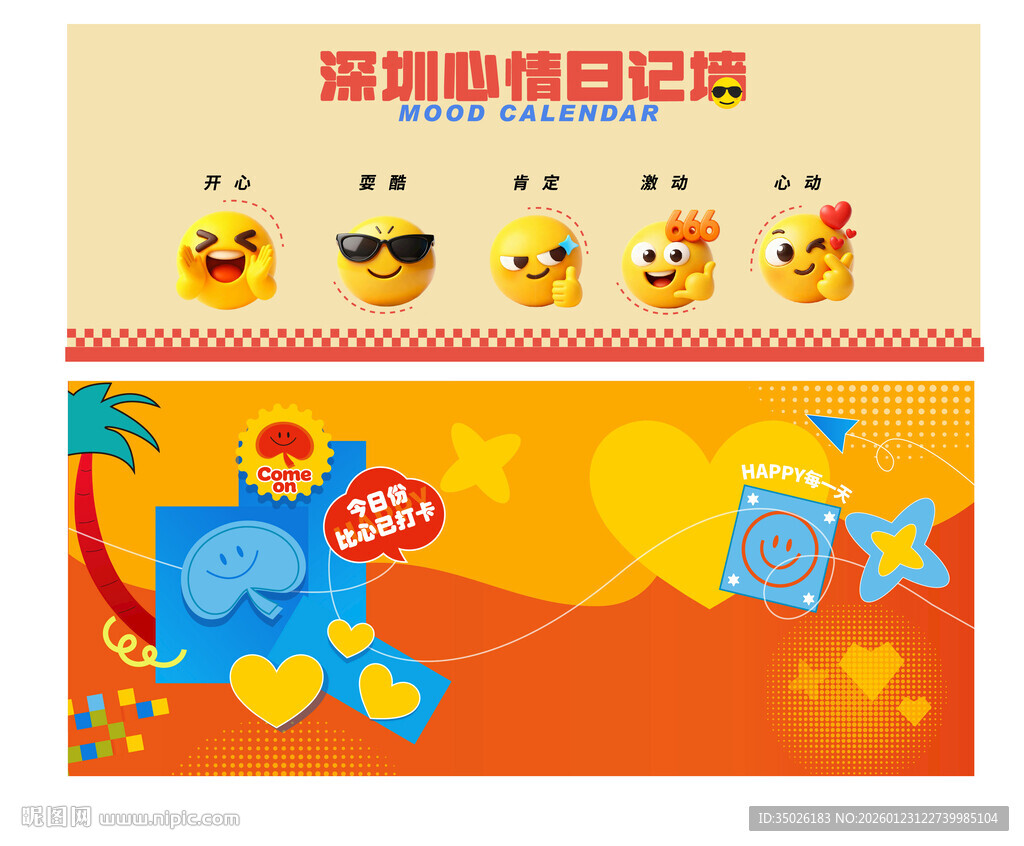 商业空间打卡墙美陈设计