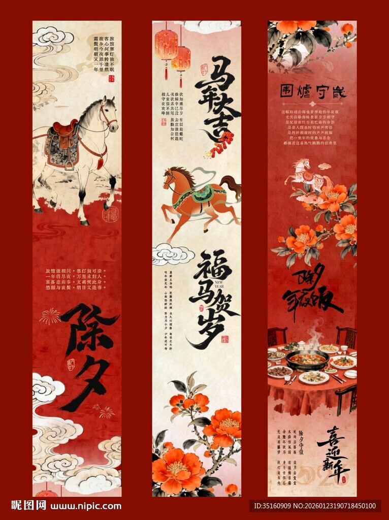 马年除夕国风长图公众号推文海报