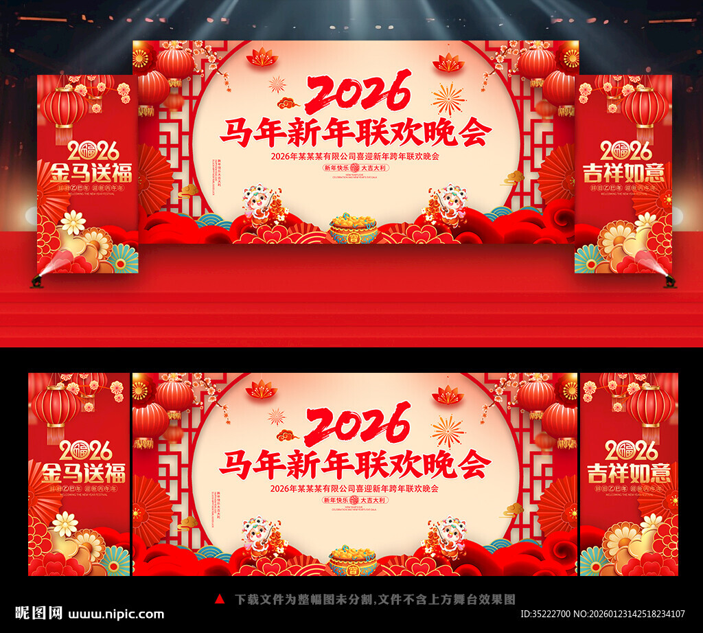 2026新年晚会