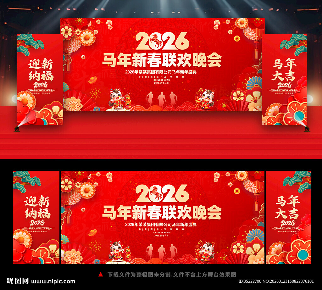 2026新春联欢晚会
