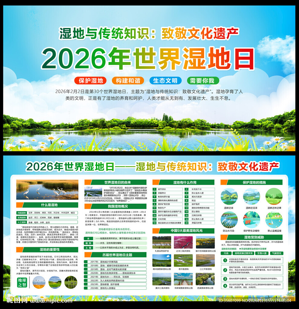 2026年世界湿地日