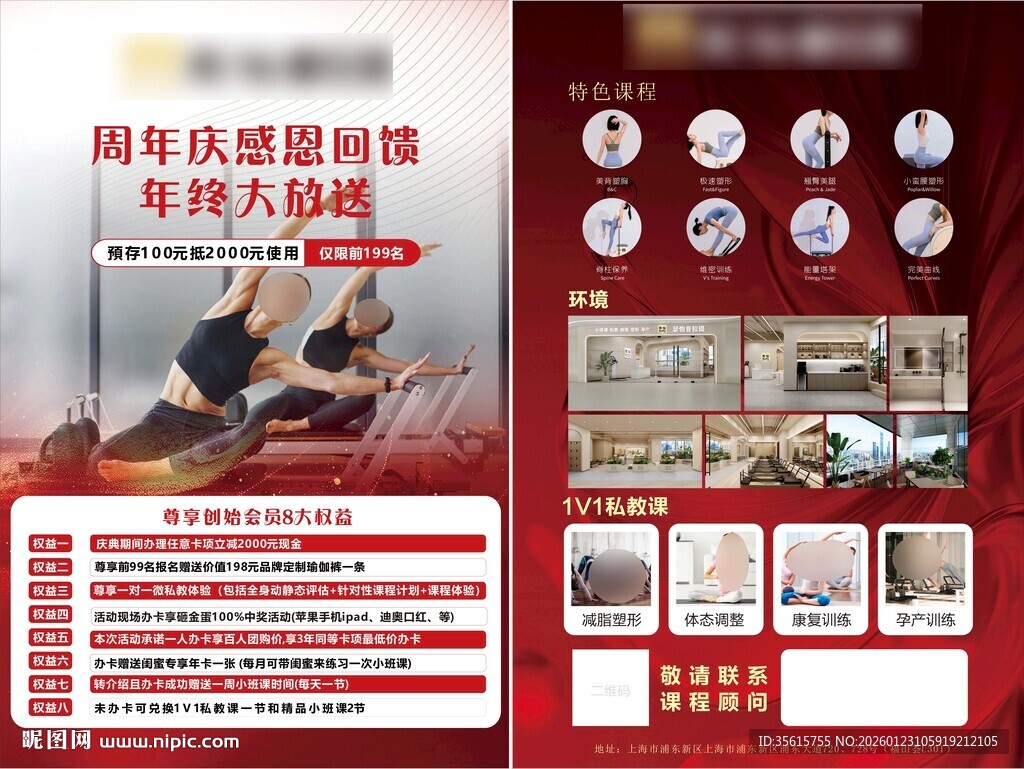 瑜伽普拉提周年庆海报