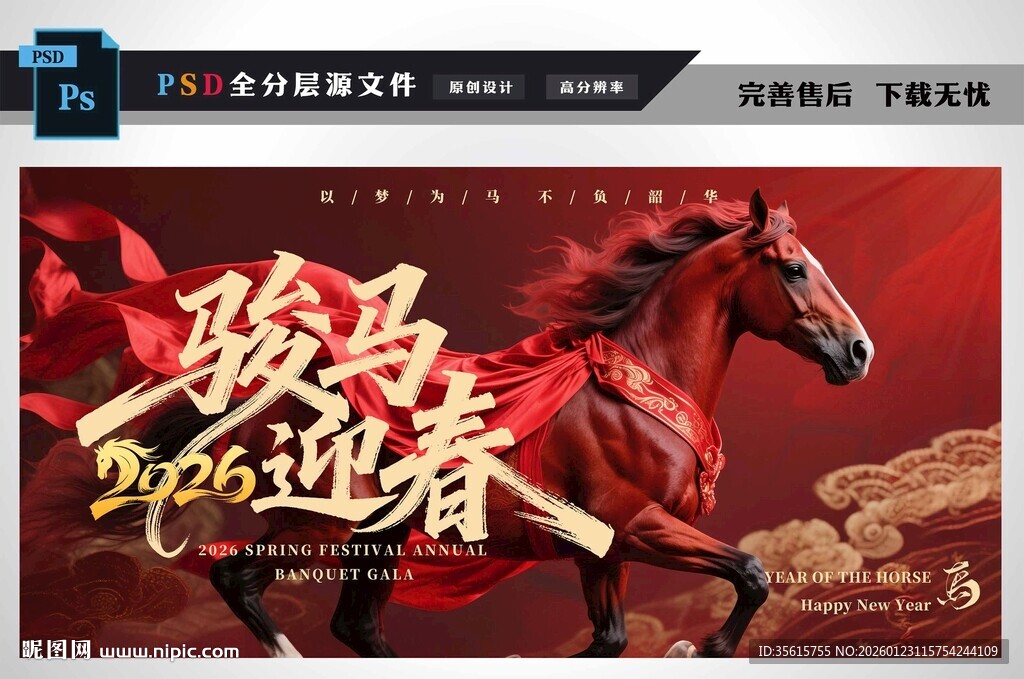 马年年会展板