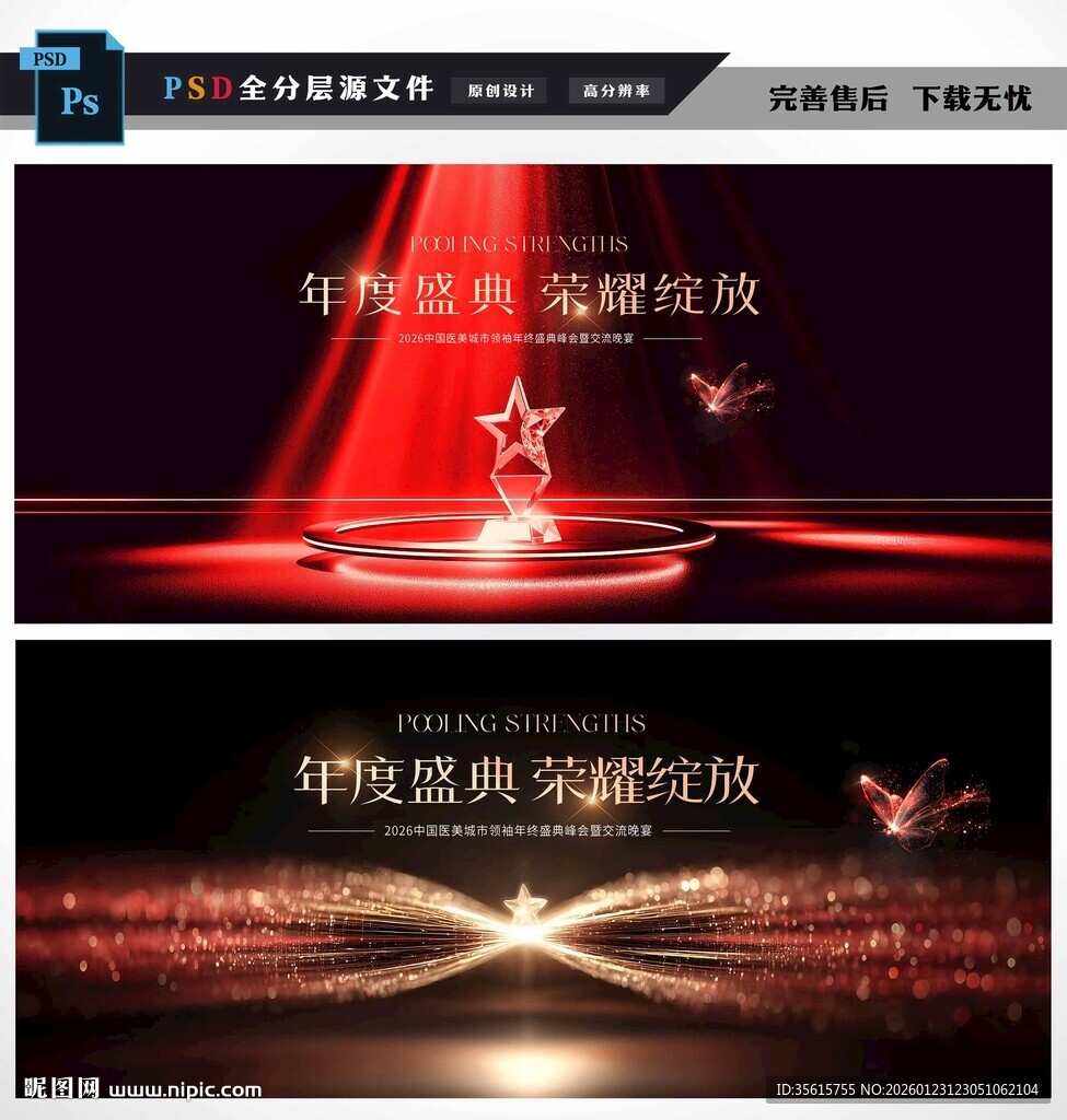 颁奖年度盛典展板