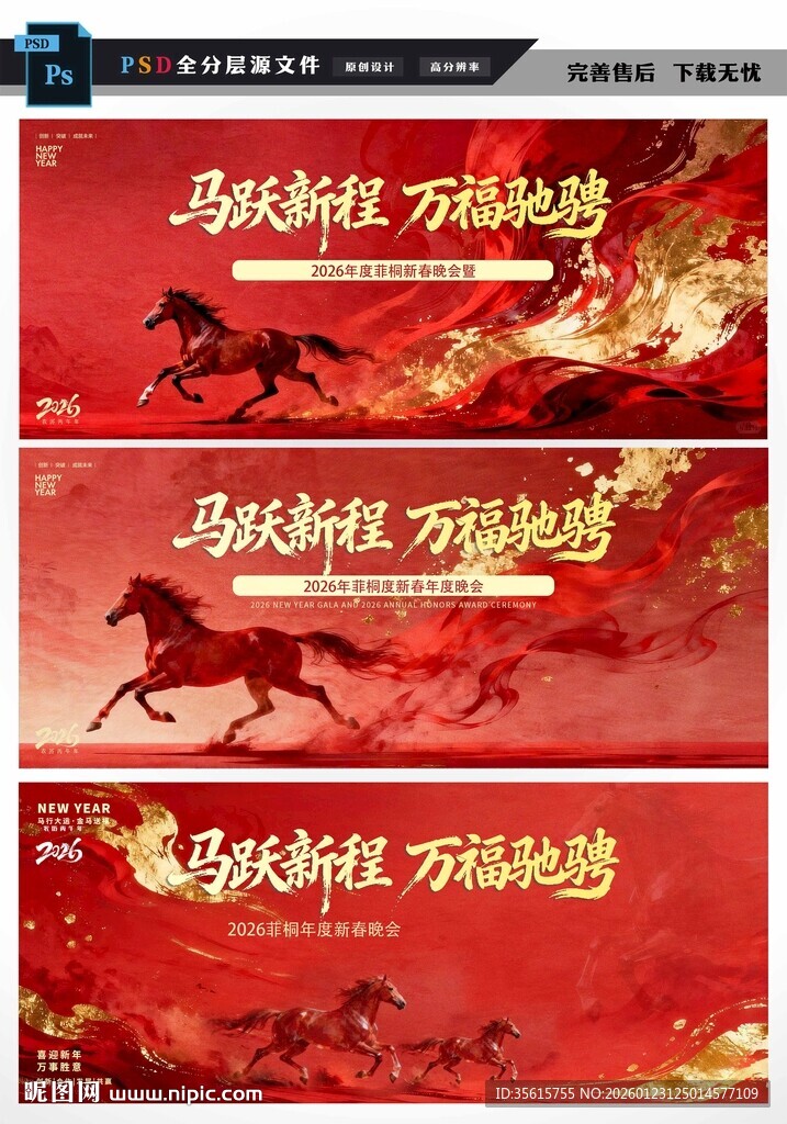 马年年会展板