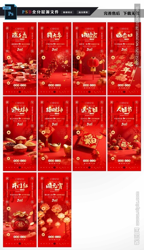 新年除夕春节海报图片