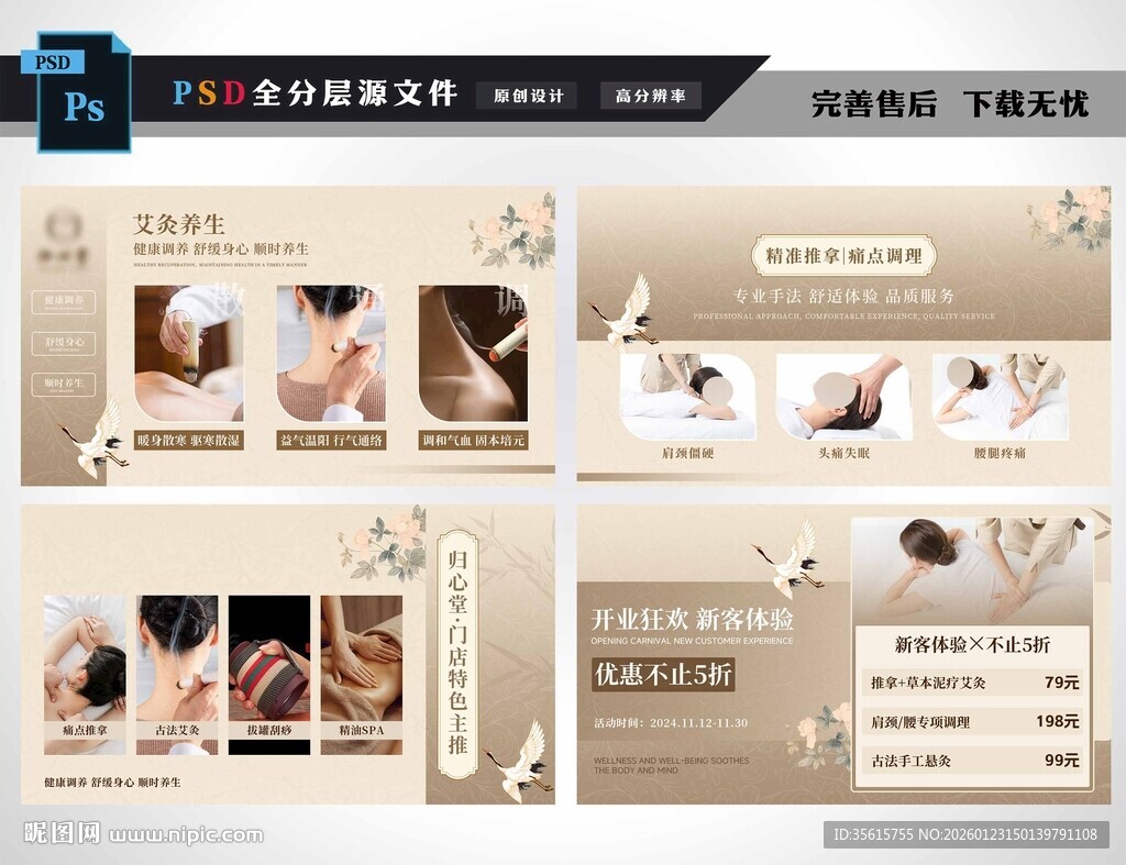 养生推拿spa图片