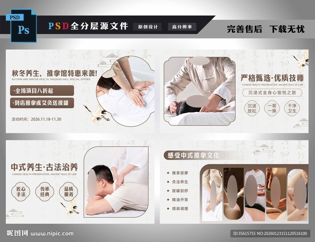 养生推拿spa图片