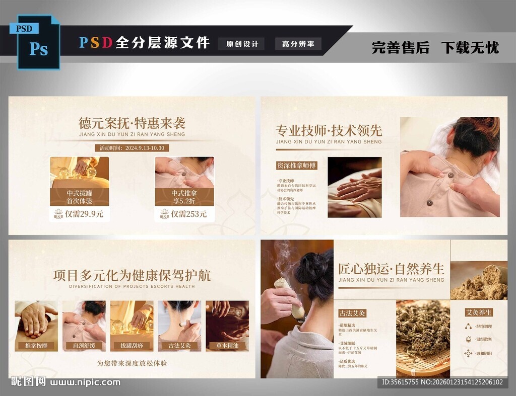 养生推拿spa图片 