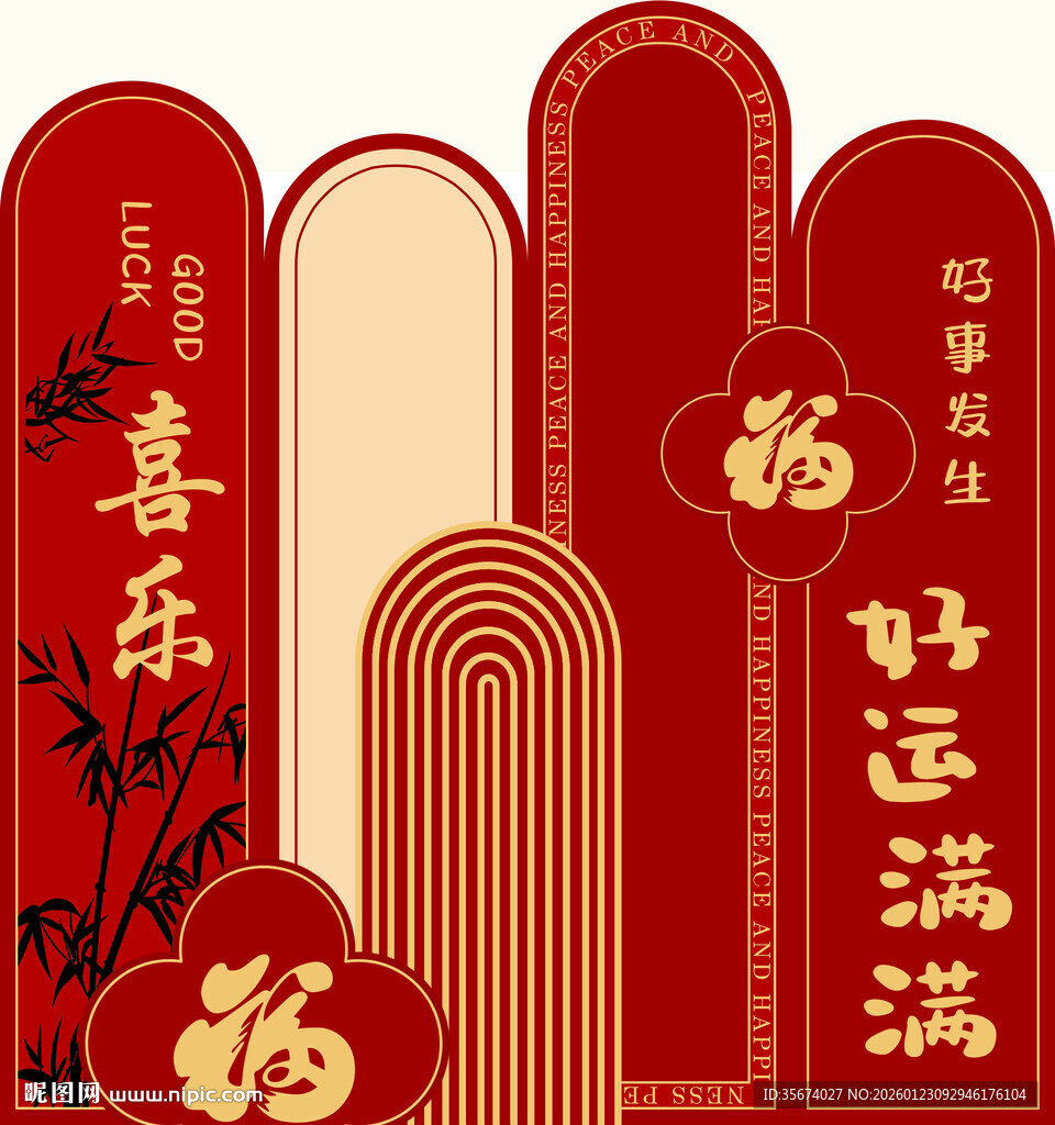 喜庆中式福字装饰元素