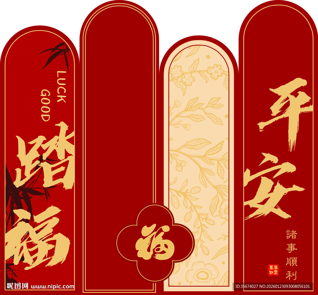 喜庆中式平安福字装饰