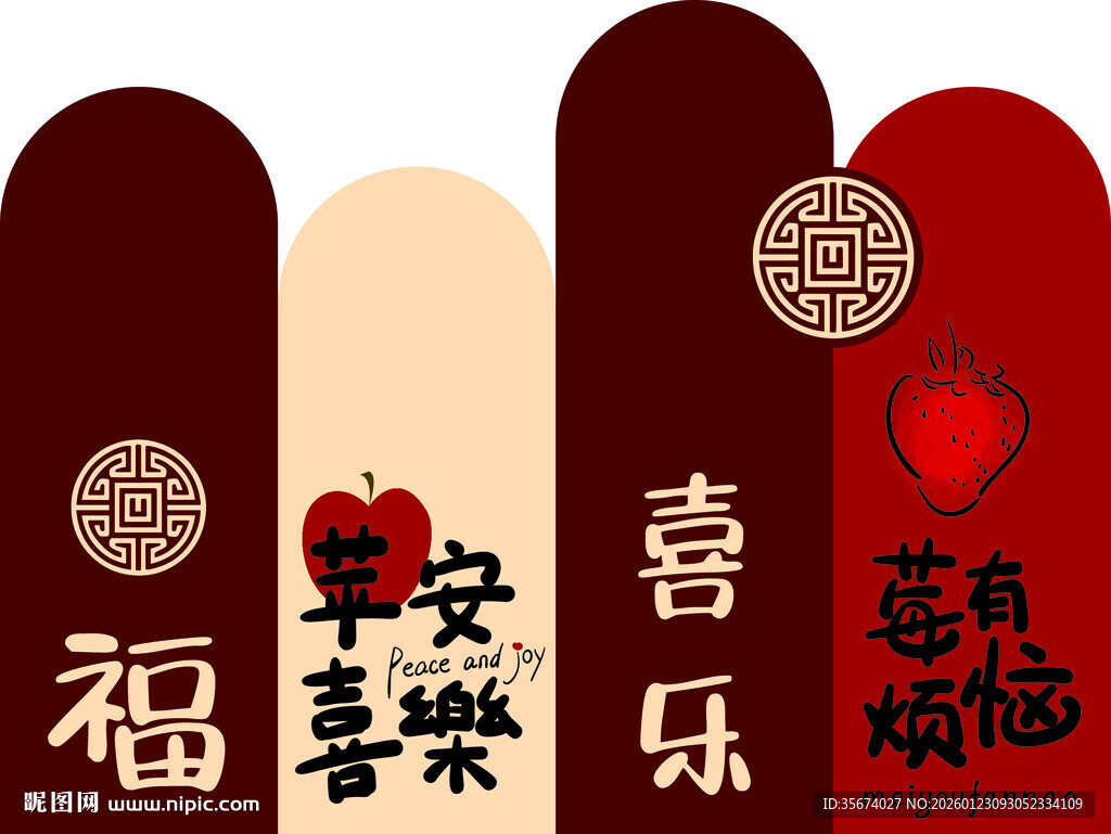 中式喜庆装饰图案