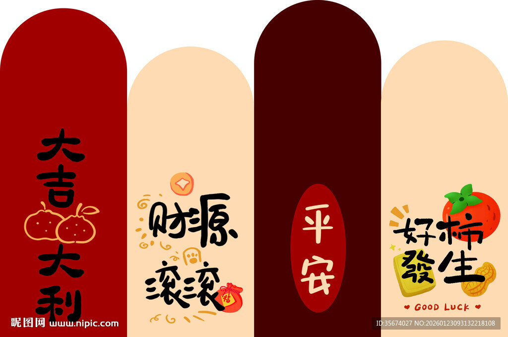 喜庆新年祝福 地垫 门帘