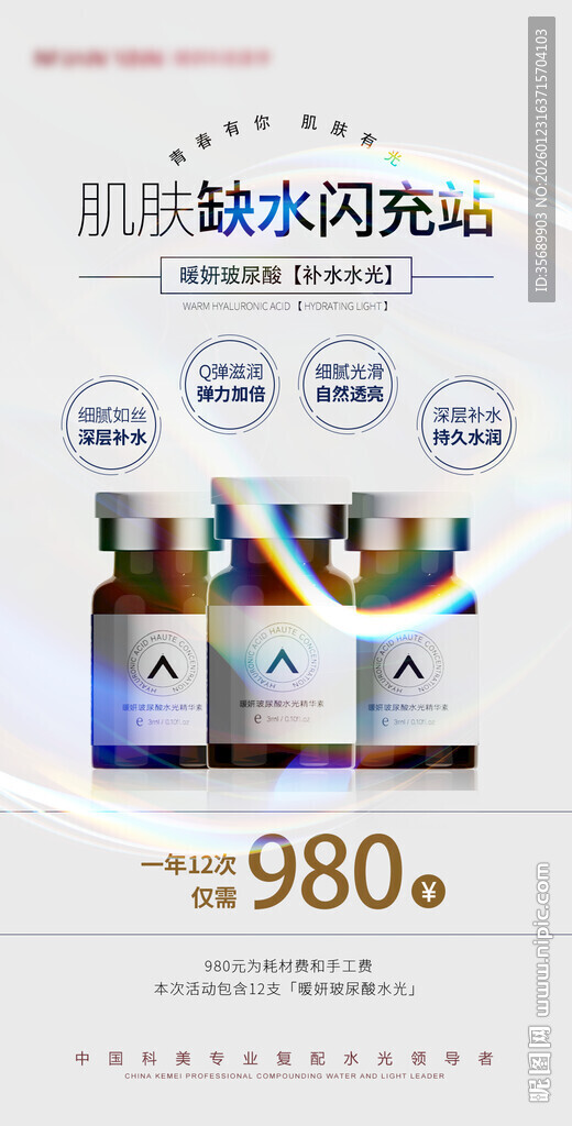 肌肤水光闪充精华套装