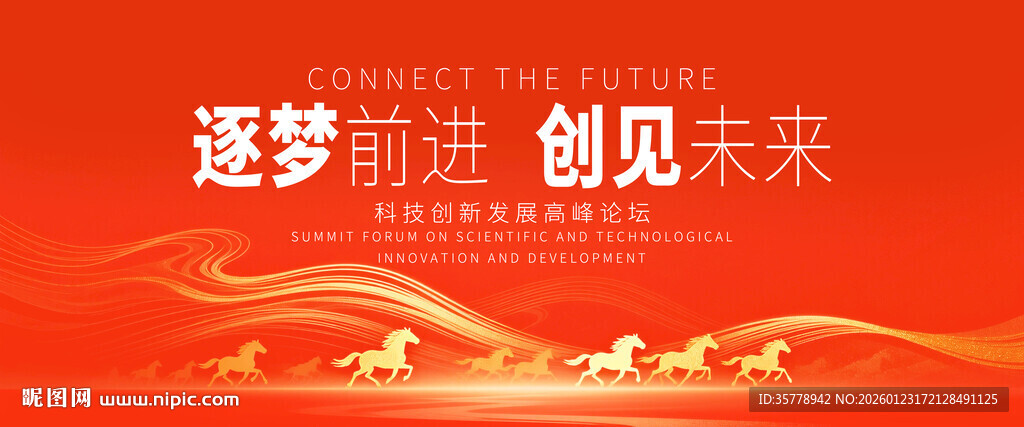 红色会议背景图