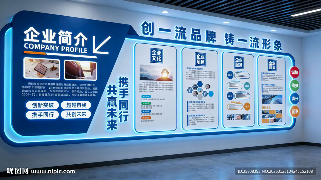 科技企业文化墙