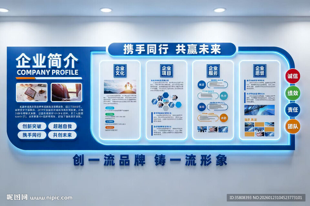 科技企业文化墙