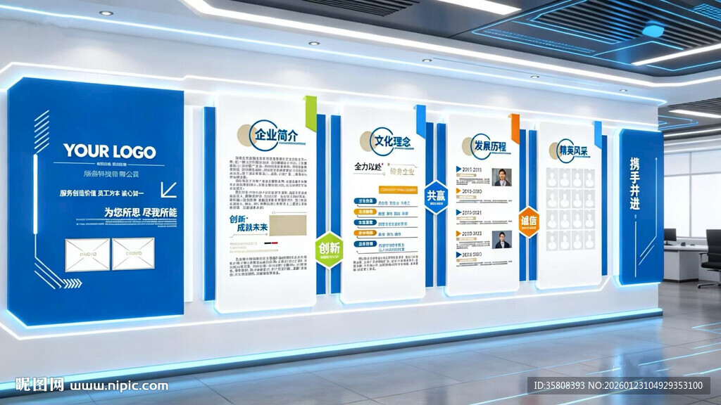 企业科技文化墙