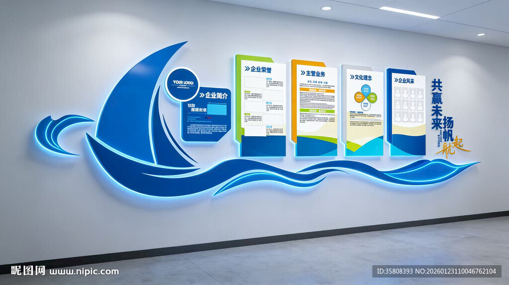 蓝色科技风企业形象墙