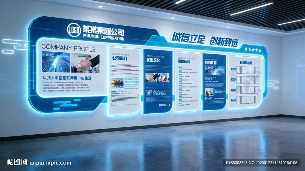 企业科技文化墙