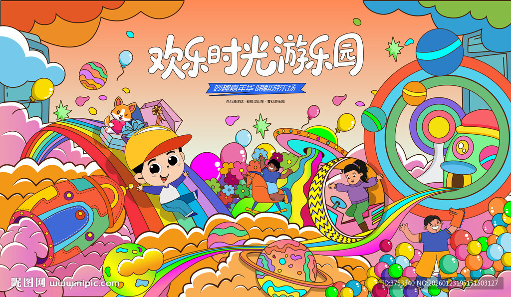 儿童游乐园游乐场活动