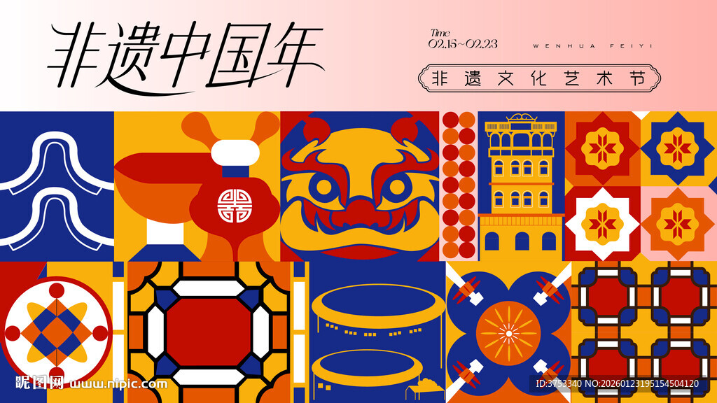 非遗文化节活动