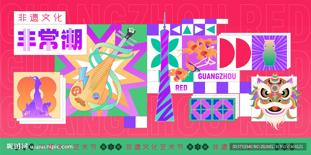 非遗文化节活动