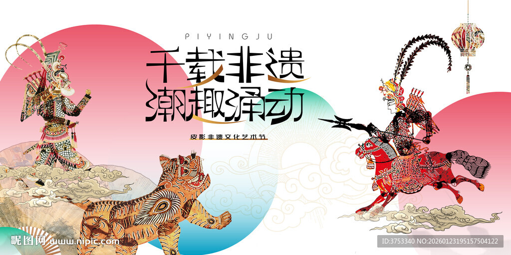 非遗皮影戏艺术文化节