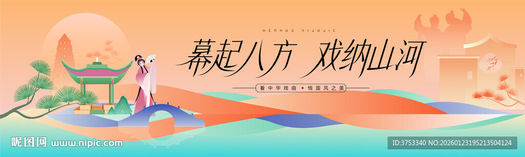 非遗文化戏剧节