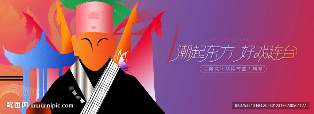 非遗文化戏剧节